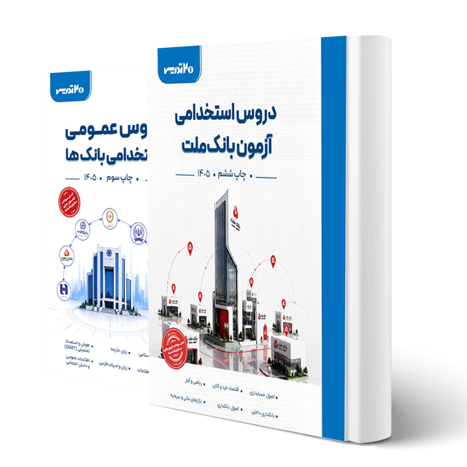بسته آزمون استخدامی بانک ملت شغل بانکدار | 20 تدریس