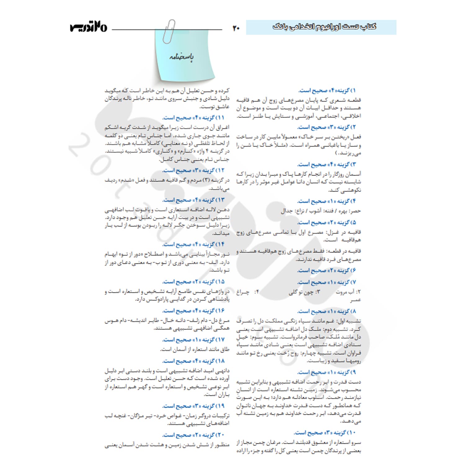 کتاب اورانیوم استخدامی بانک | 20 تدریس — تصویر ۳
