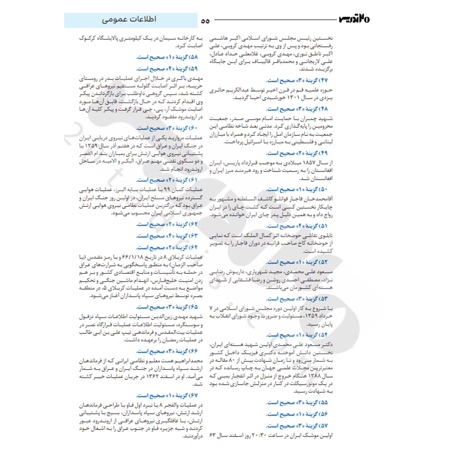 کتاب اورانیوم استخدامی بانک | 20 تدریس — تصویر ۵