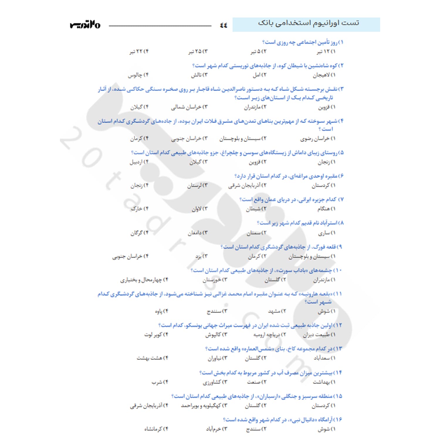کتاب اورانیوم استخدامی بانک | 20 تدریس — تصویر ۴