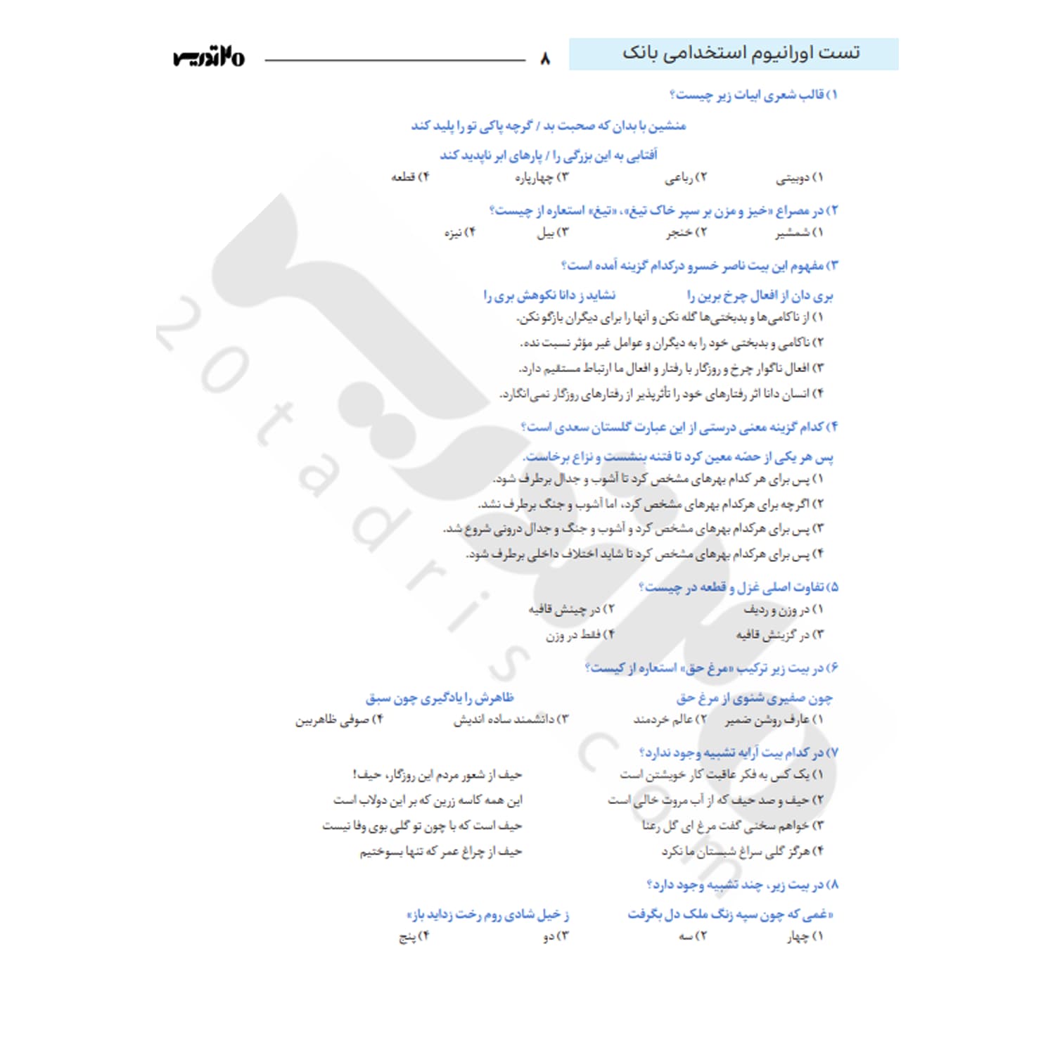 کتاب اورانیوم استخدامی بانک | 20 تدریس — تصویر ۲