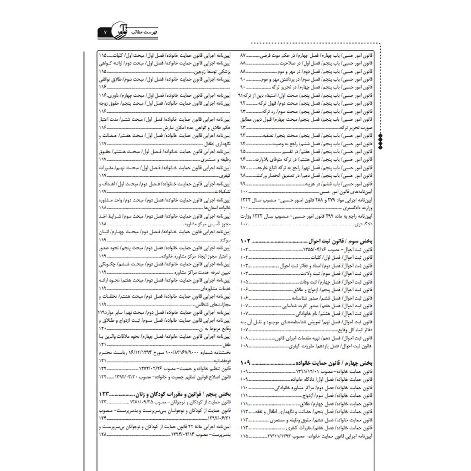 بسته آزمون کارشناسی رسمی رشته امور نفقه | نوآور — تصویر ۶