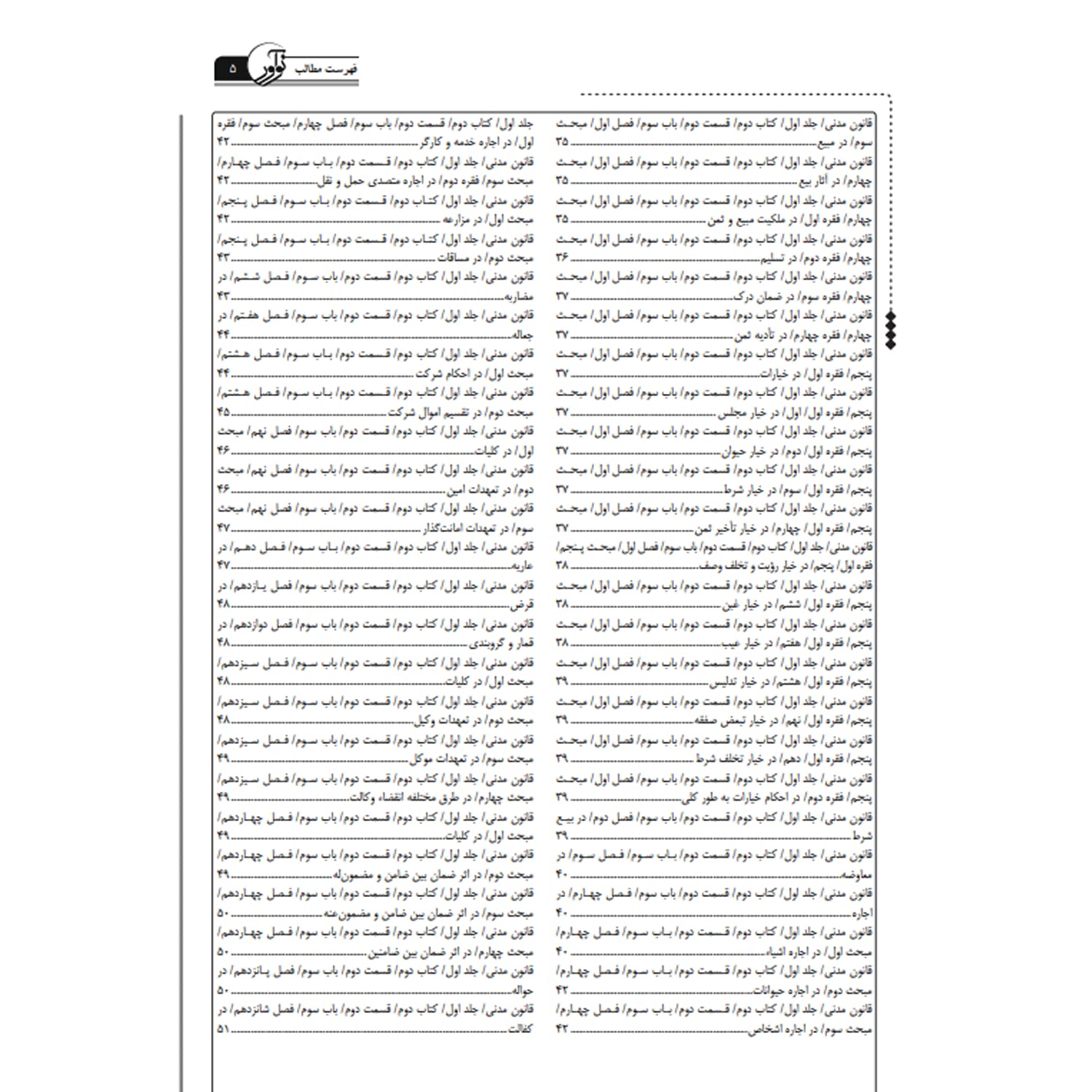 کتاب درسنامه و پاسخنامه سؤالات آزمون‌های کارشناسی رسمی رشته امور نفقه | نوآور — تصویر ۳