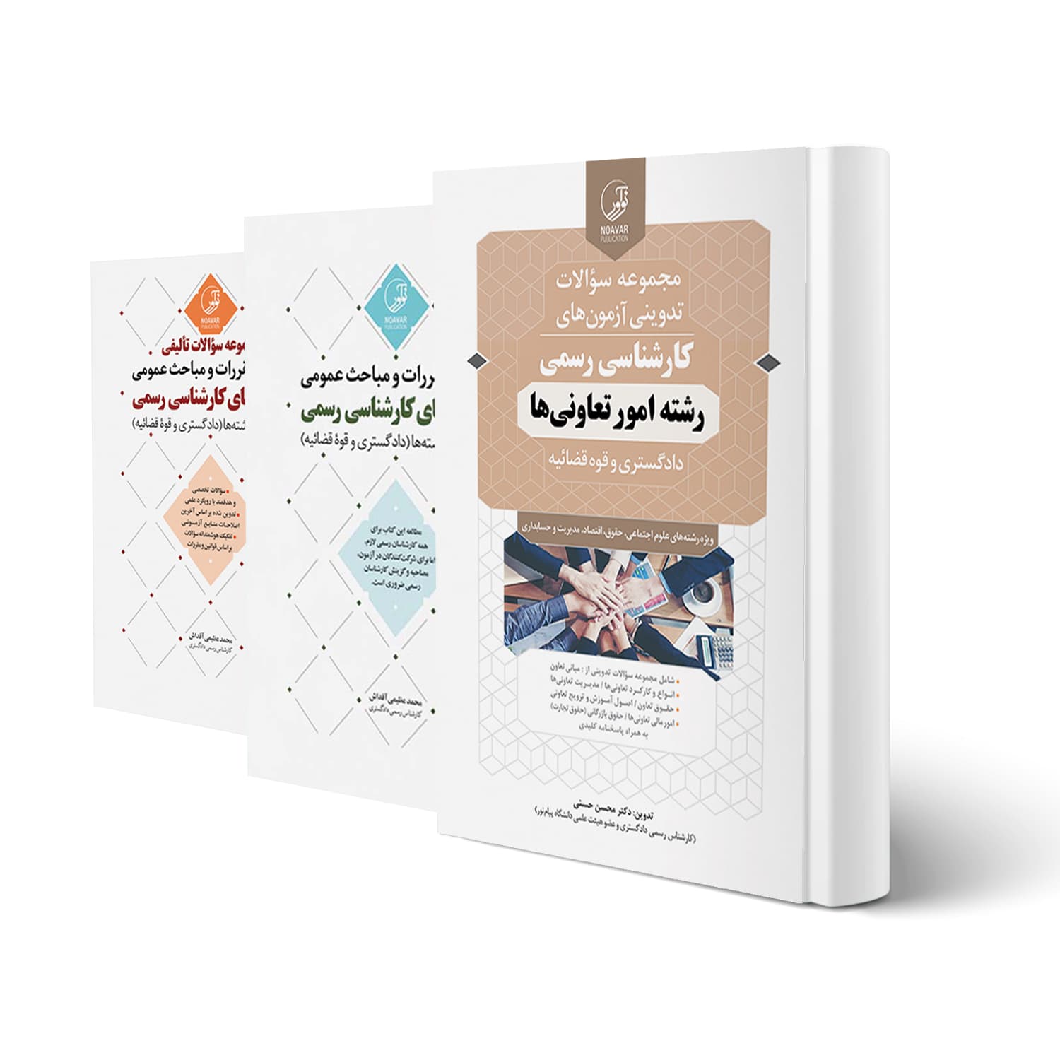 بسته آزمون کارشناسی رسمی رشته امور تعاونی‌ها | نوآور