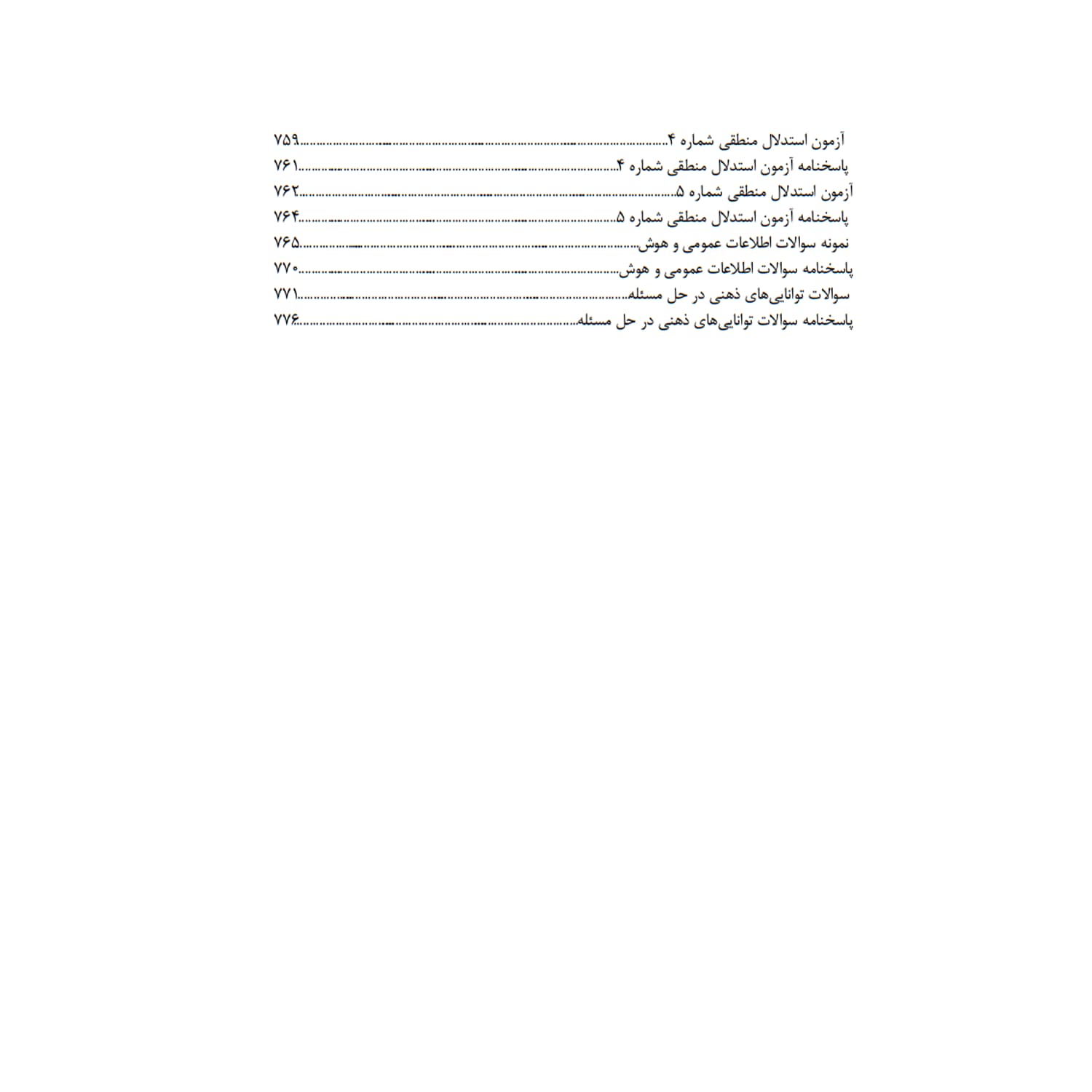 کتاب آزمون دفتریاری | اندیشه ارشد — تصویر ۳