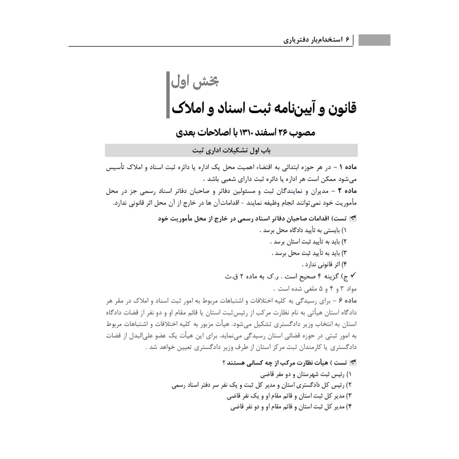 کتاب آزمون دفتریاری | اندیشه ارشد — تصویر ۴