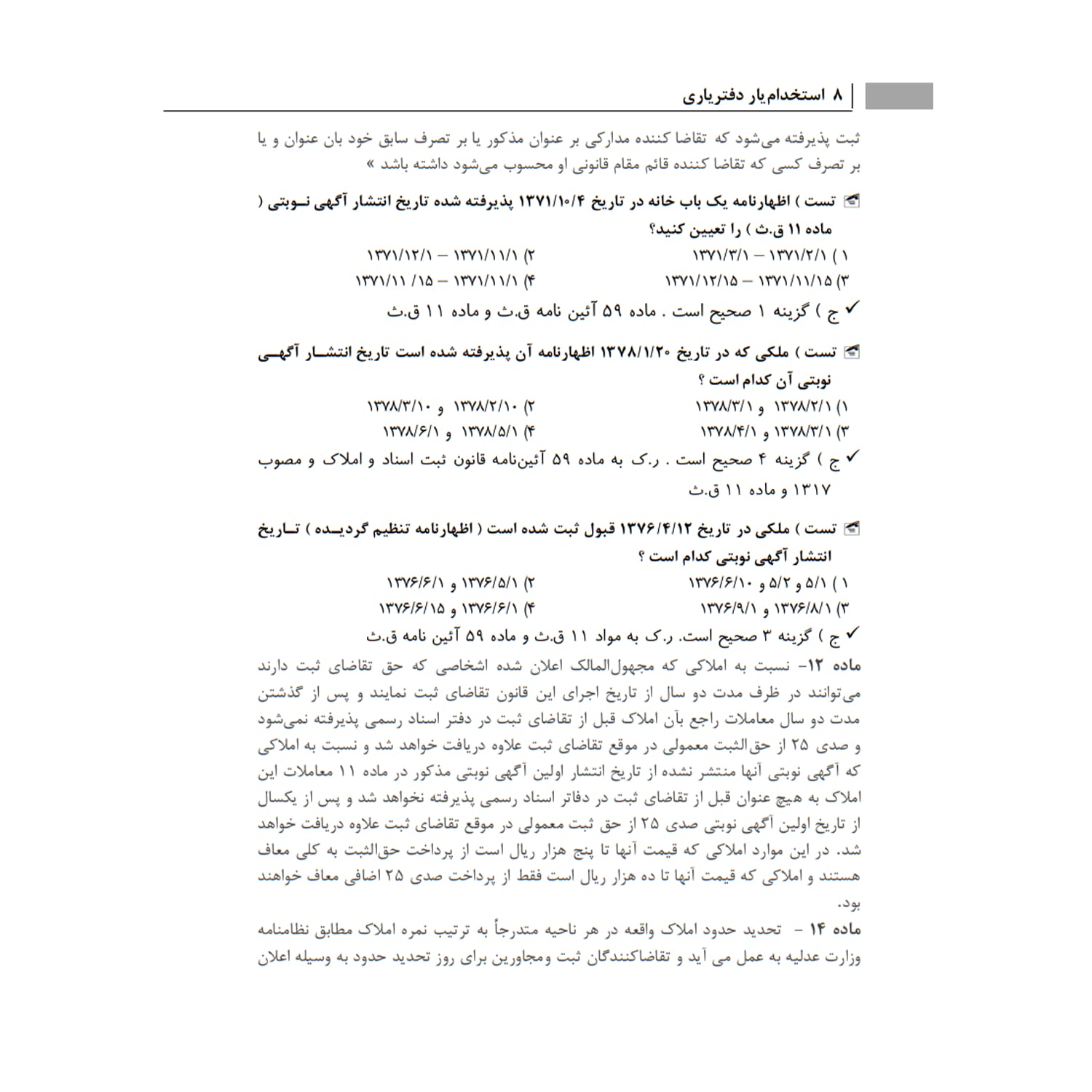 کتاب آزمون دفتریاری | اندیشه ارشد — تصویر ۶