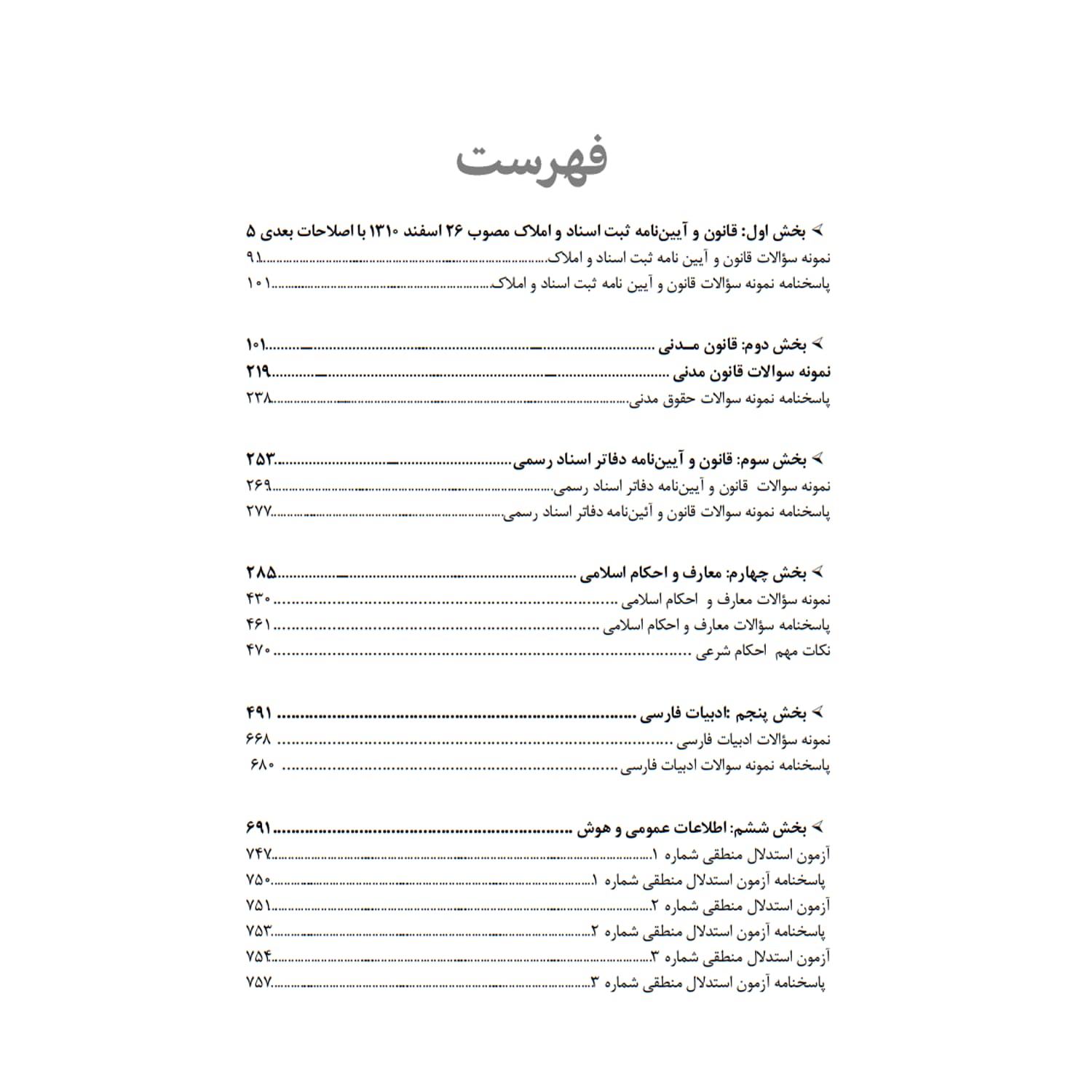 کتاب آزمون دفتریاری | اندیشه ارشد — تصویر ۲