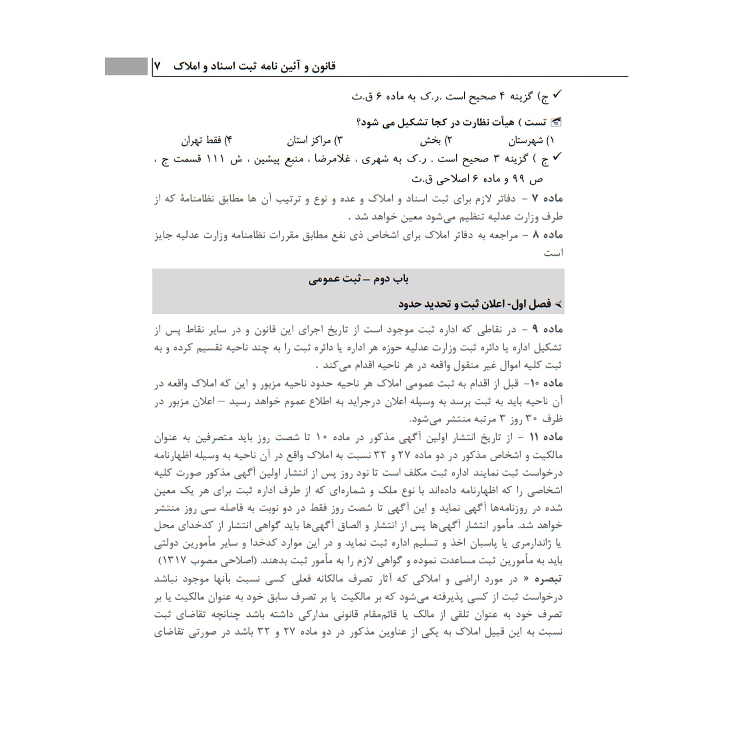 کتاب آزمون دفتریاری | اندیشه ارشد — تصویر ۵