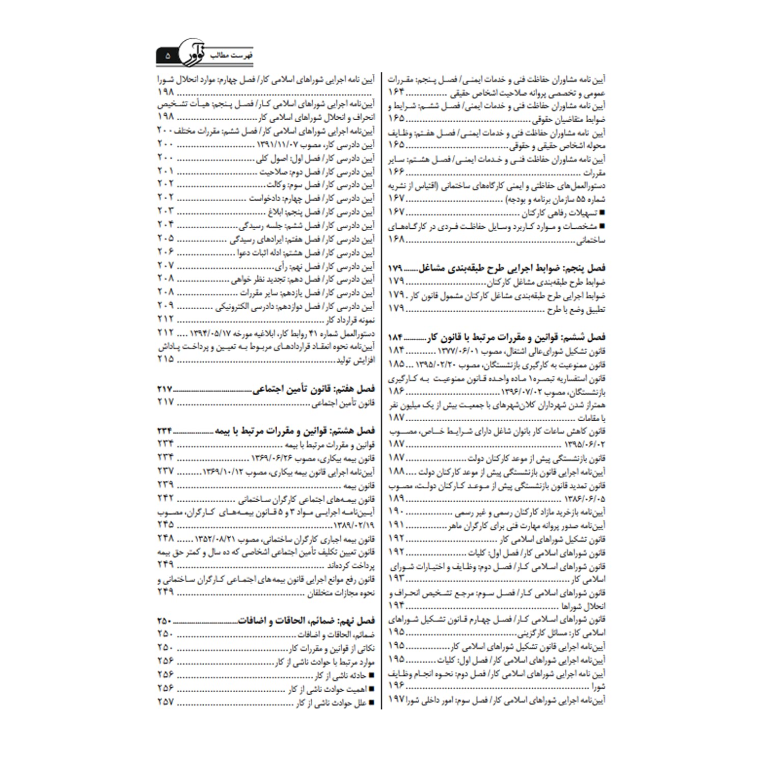 بسته آزمون کارشناسی رسمی رشته کارو کارگری | نوآور — تصویر ۵