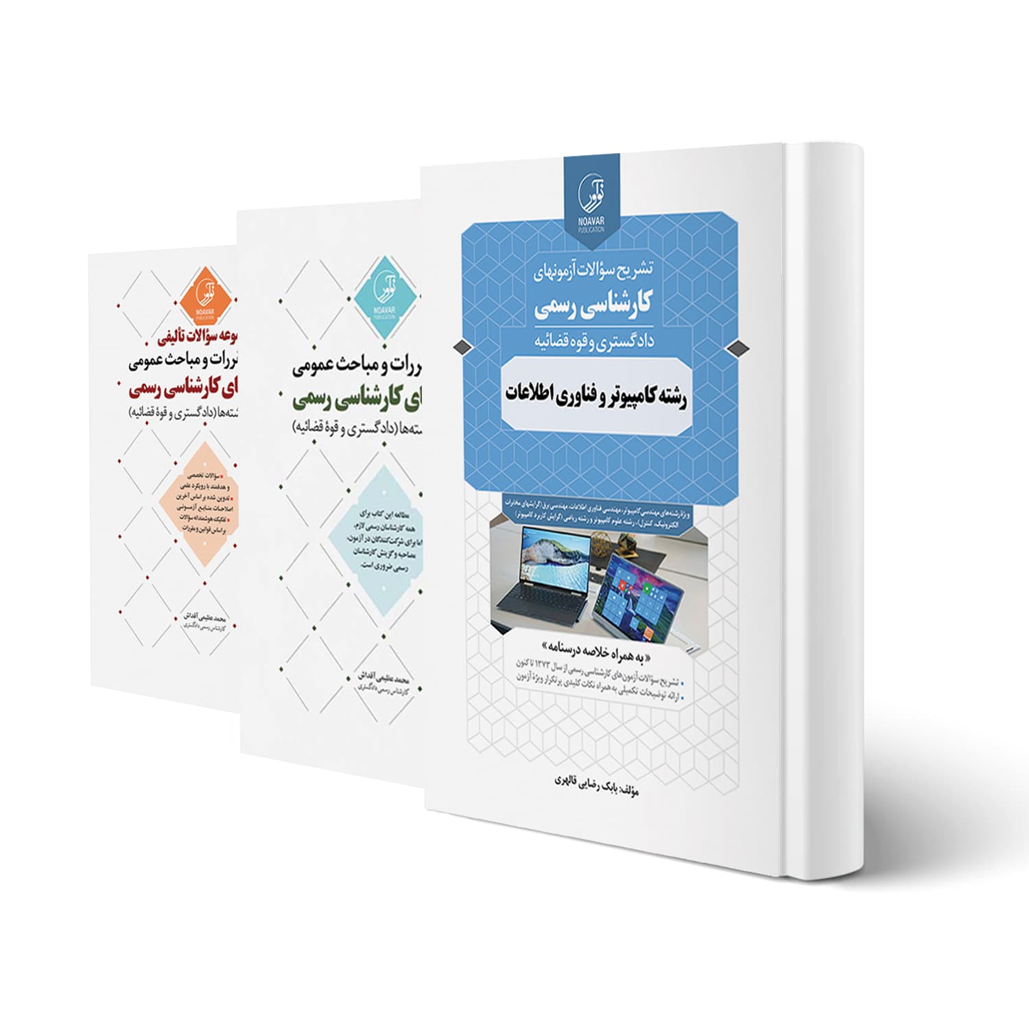 بسته آزمون کارشناسی رسمی رشته کامپیوتر و فناوری اطلاعات | نوآور