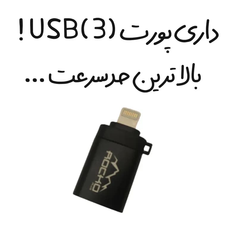 مبدل لایتنینگ OTG روکو پلاس مدل RP-IG103i — تصویر ۳