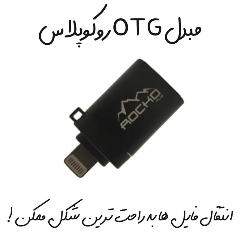 مبدل لایتنینگ OTG روکو پلاس مدل RP-IG103i — تصویر ۲