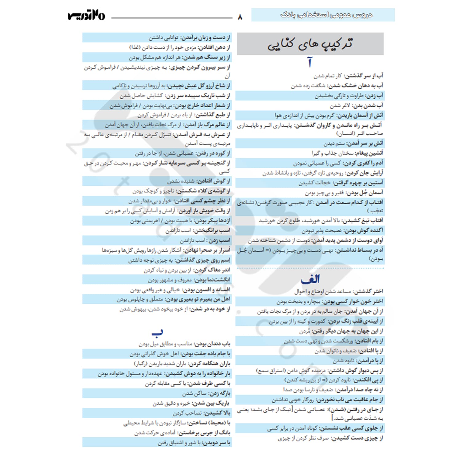 کتاب استخدامی دروس عمومی بانک ها | 20 تدریس — تصویر ۲