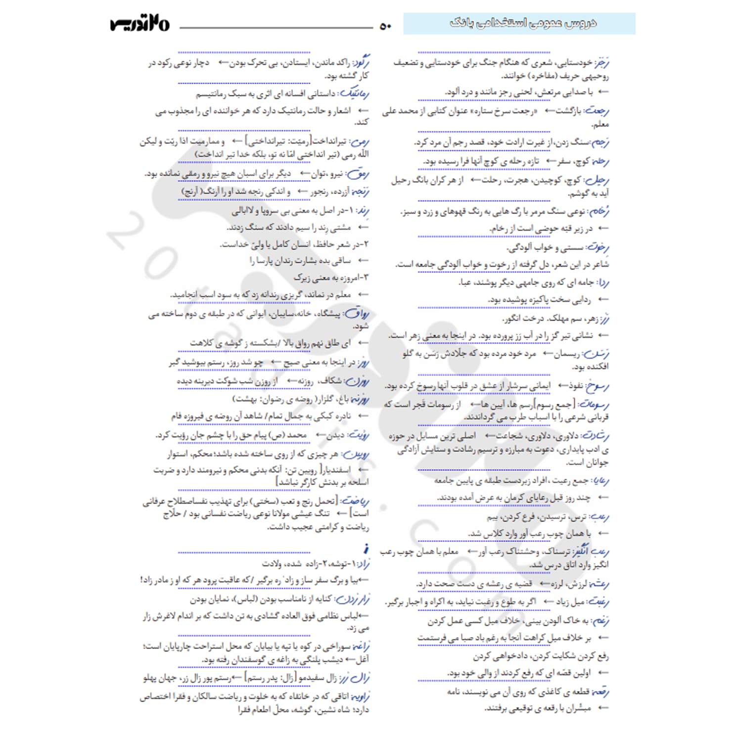 کتاب استخدامی دروس عمومی بانک ها | 20 تدریس — تصویر ۳