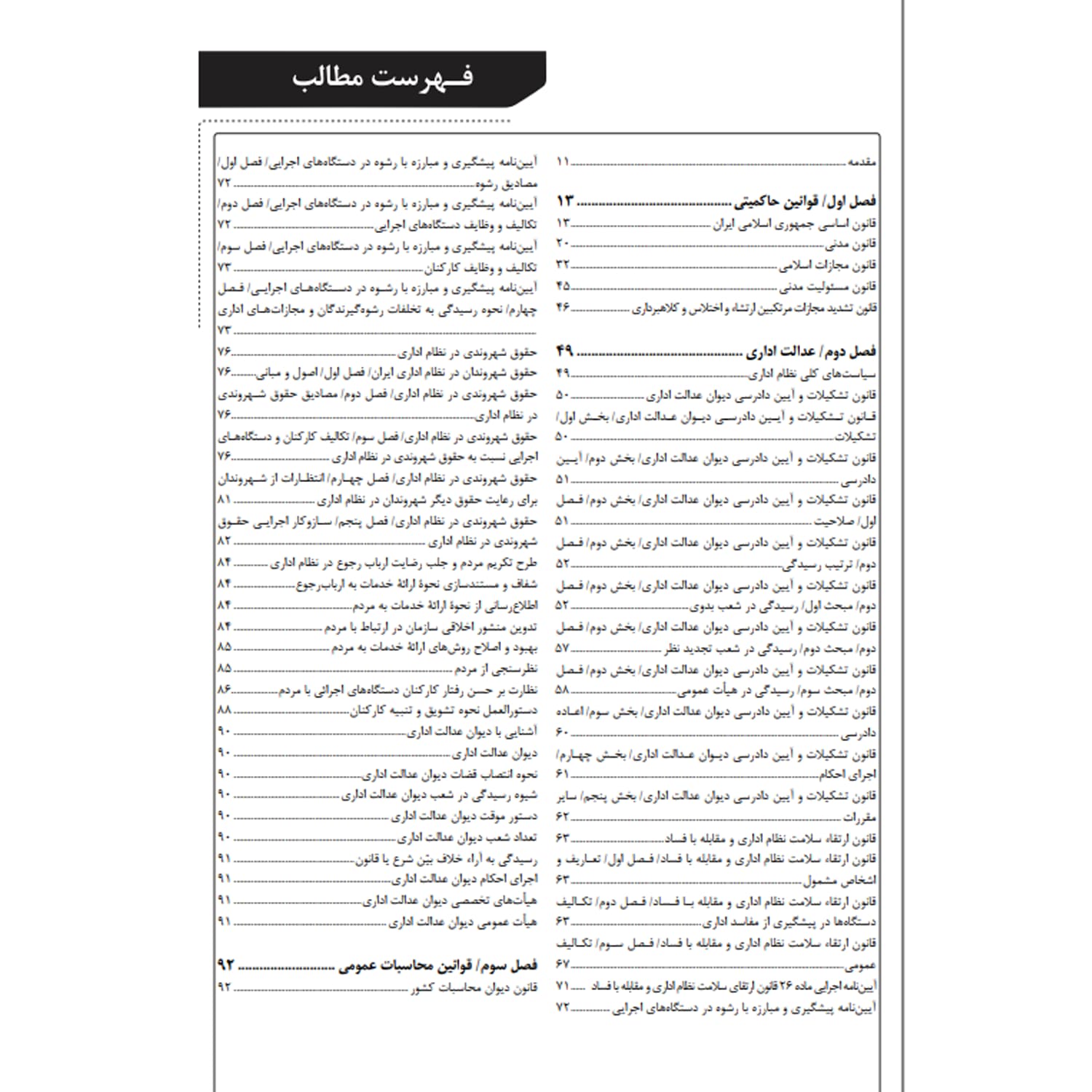 کتاب درسنامه کارشناسی رسمی رشته امور اداری و استخدامی | نوآور — تصویر ۲