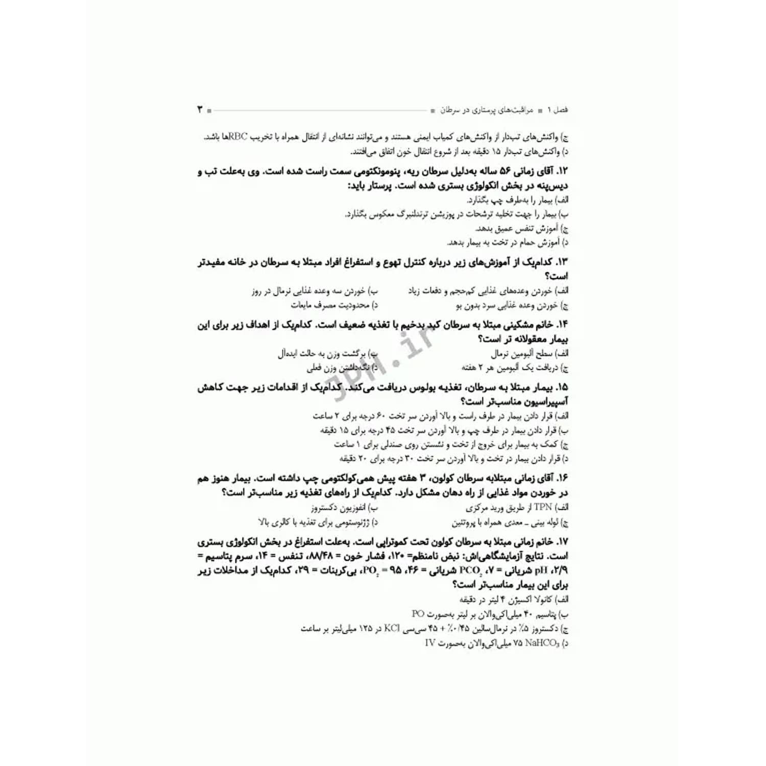 کتاب مرور آزمون ERS ارشد و استخدامی پرستاری داخلی جراحی | جامعه نگر — تصویر ۵