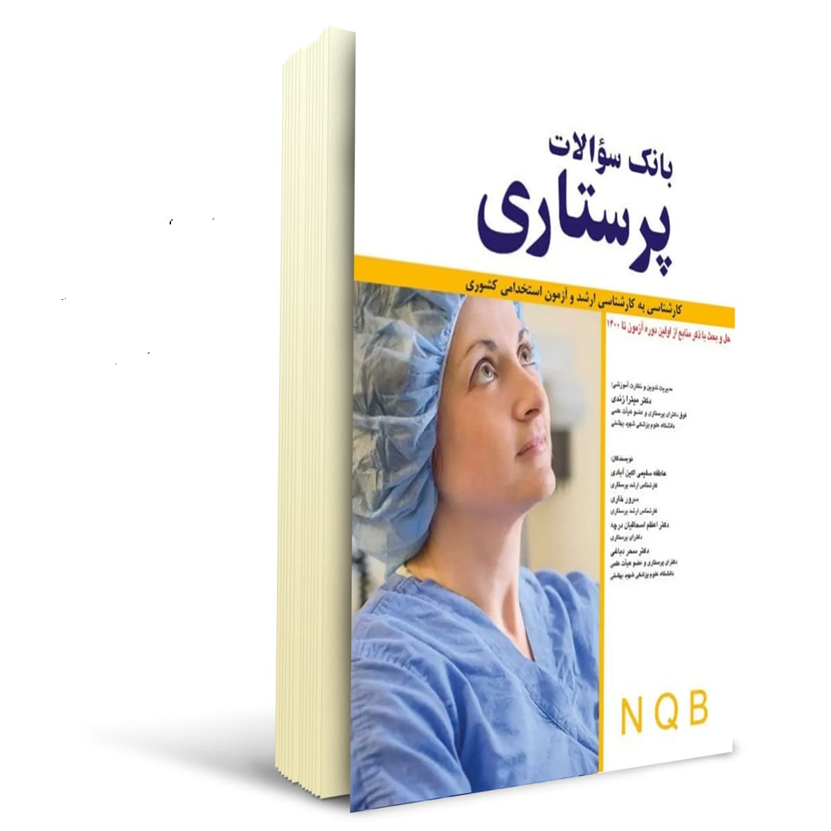 کتاب بانک سوالات پرستاری | اندیشه رفیع