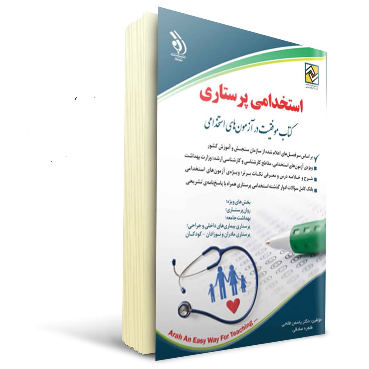 کتاب استخدامی پرستاری | آراه