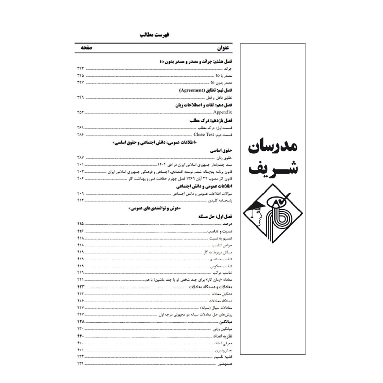 کتاب استخدامی دستگاه های اجرایی کشور | مدرسان شریف — تصویر ۸