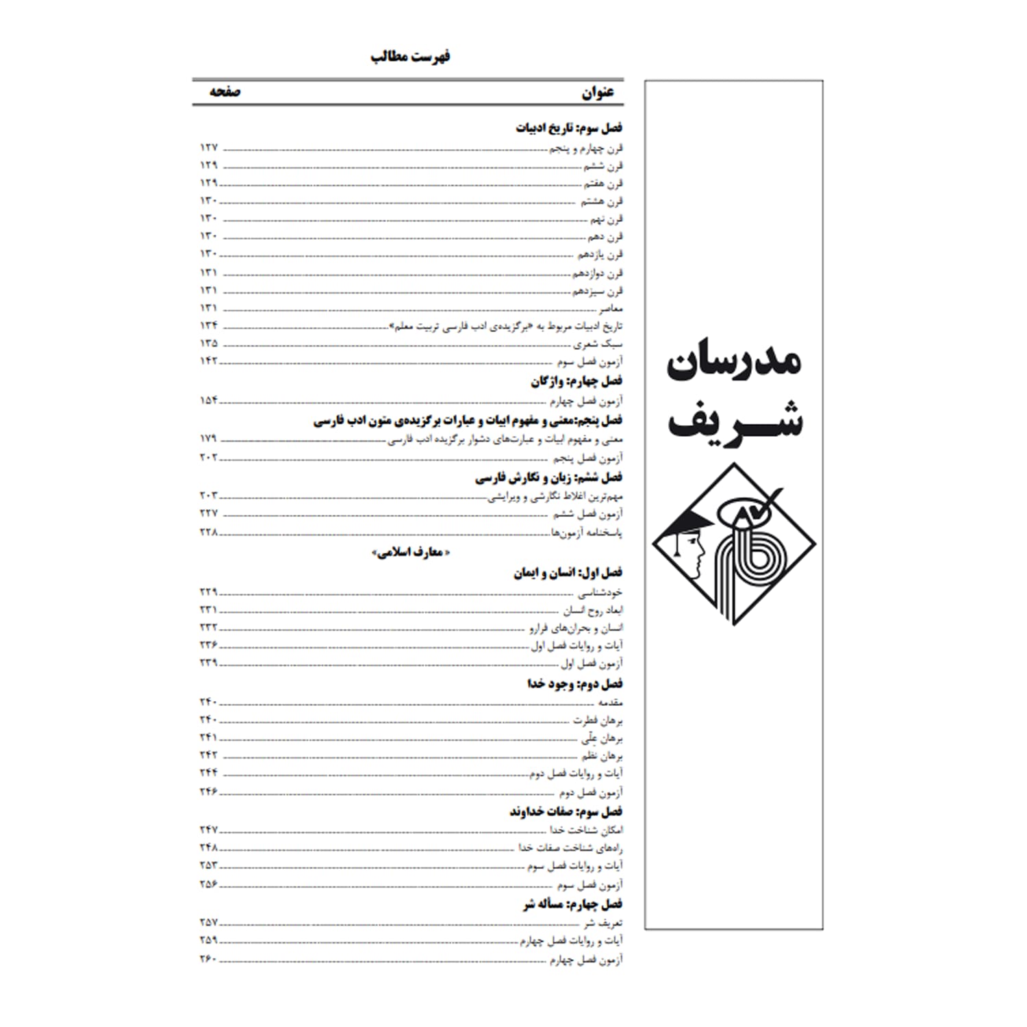 کتاب استخدامی دستگاه های اجرایی کشور | مدرسان شریف — تصویر ۶