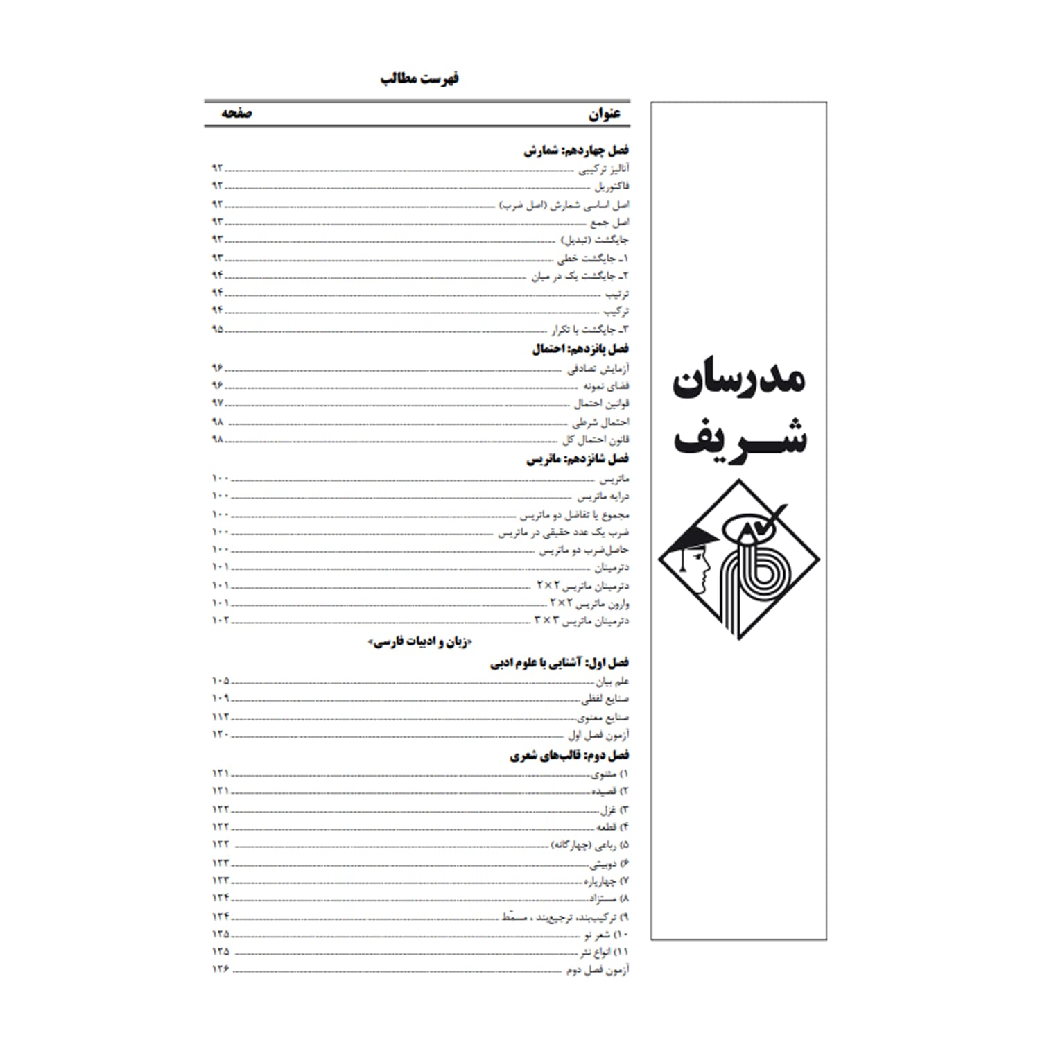 کتاب استخدامی دستگاه های اجرایی کشور | مدرسان شریف — تصویر ۵