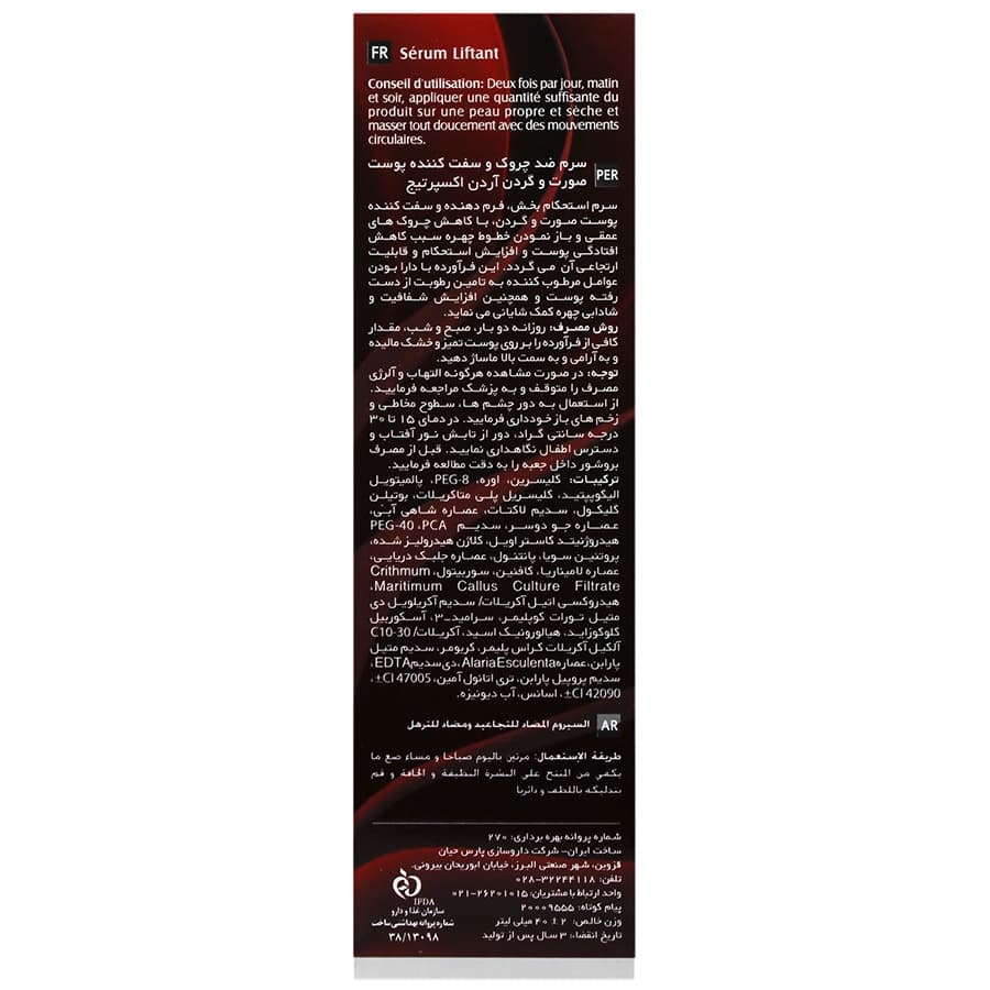سرم ضد چروک و سفت کننده پوست مزولیفت آردن اکسپرتیج — تصویر ۷