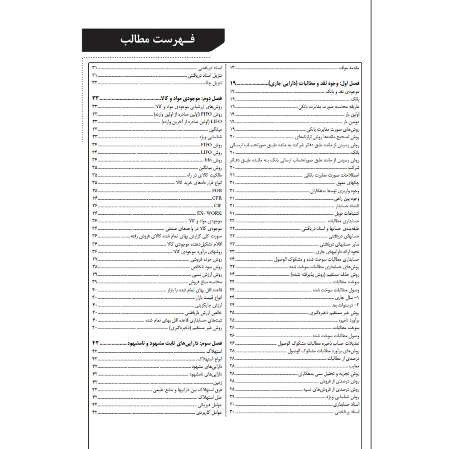 کتاب درسنامه کارشناسی رسمی حسابداری و حسابرسی | نوآور — تصویر ۲
