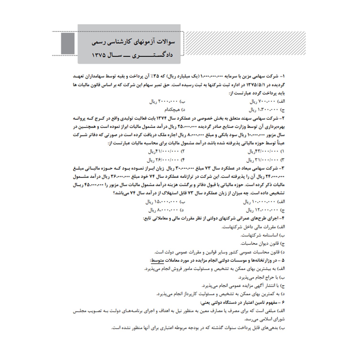 کتاب سوالات آزمونهای کارشناسی رسمی رشته حسابداری و حسابرسی | نوآور — تصویر ۴