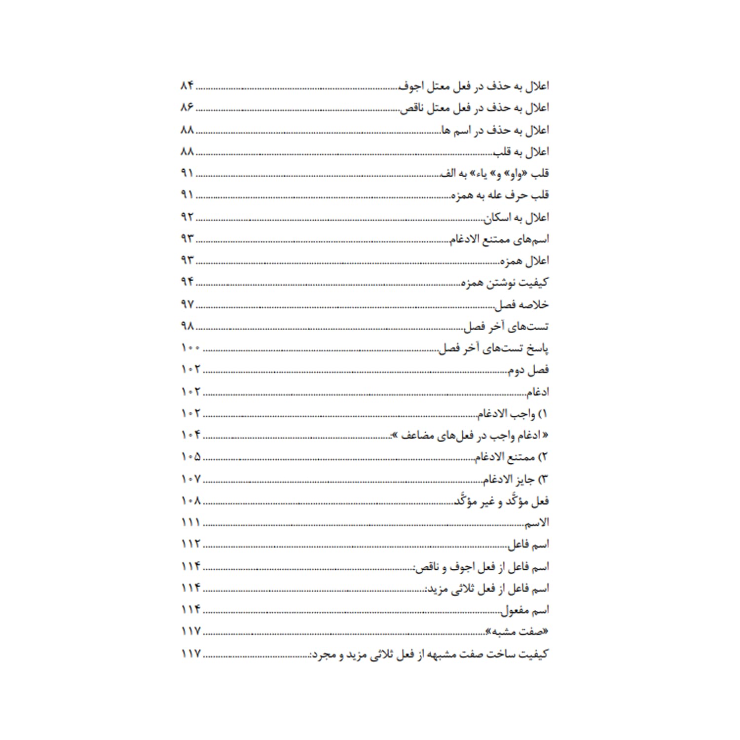 کتاب آزمون یار ادبیات عرب ویژه سردفتری | اندیشه ارشد — تصویر ۳