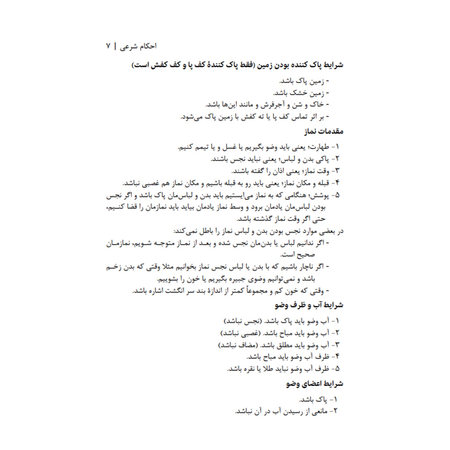 کتاب استخدام یار احکام شرعی | اندیشه ارشد — تصویر ۵