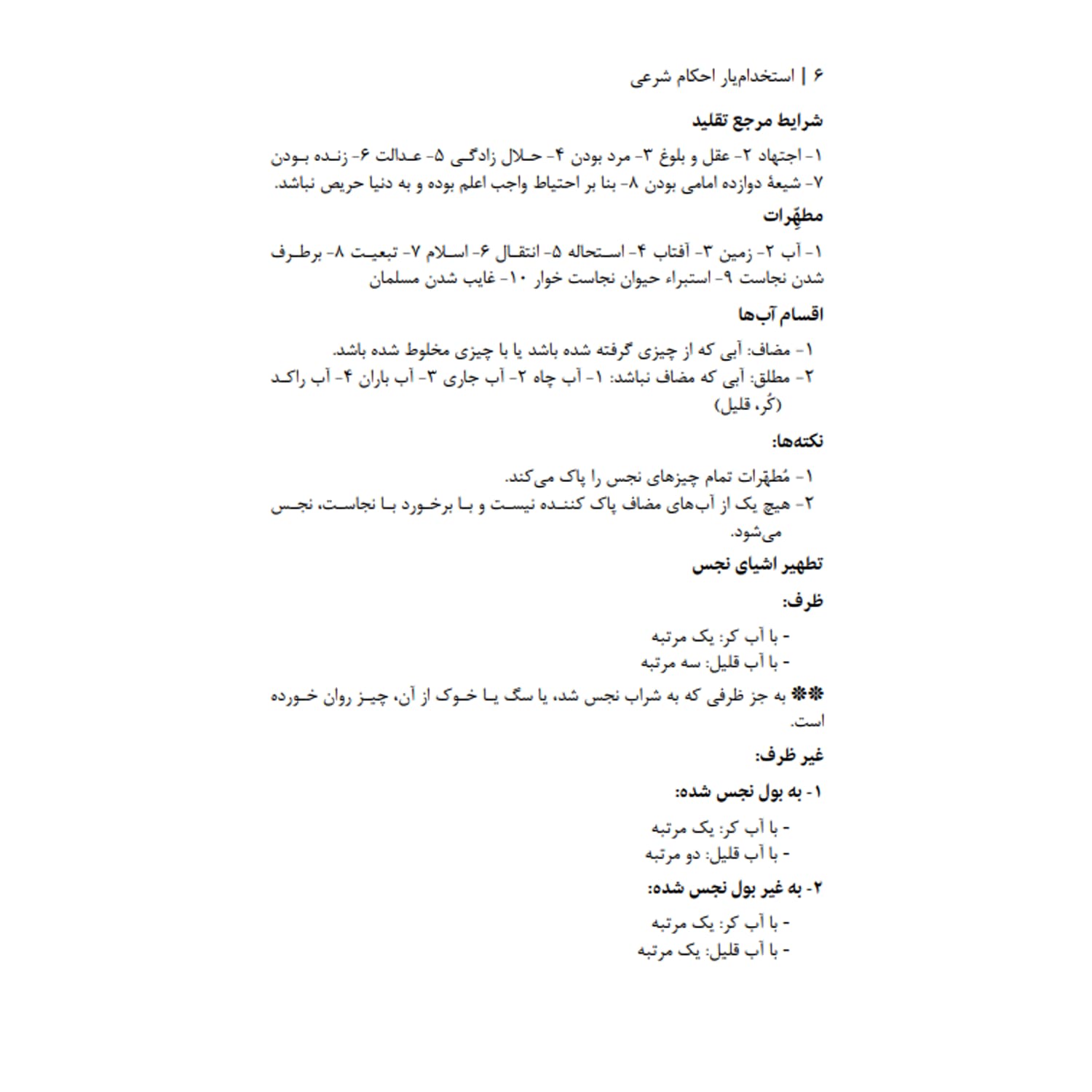 کتاب استخدام یار احکام شرعی | اندیشه ارشد — تصویر ۴