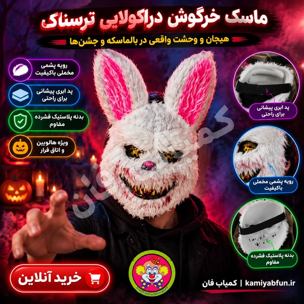 ماسک خرگوش دراکولا فانتزی ترسناک — تصویر ۲