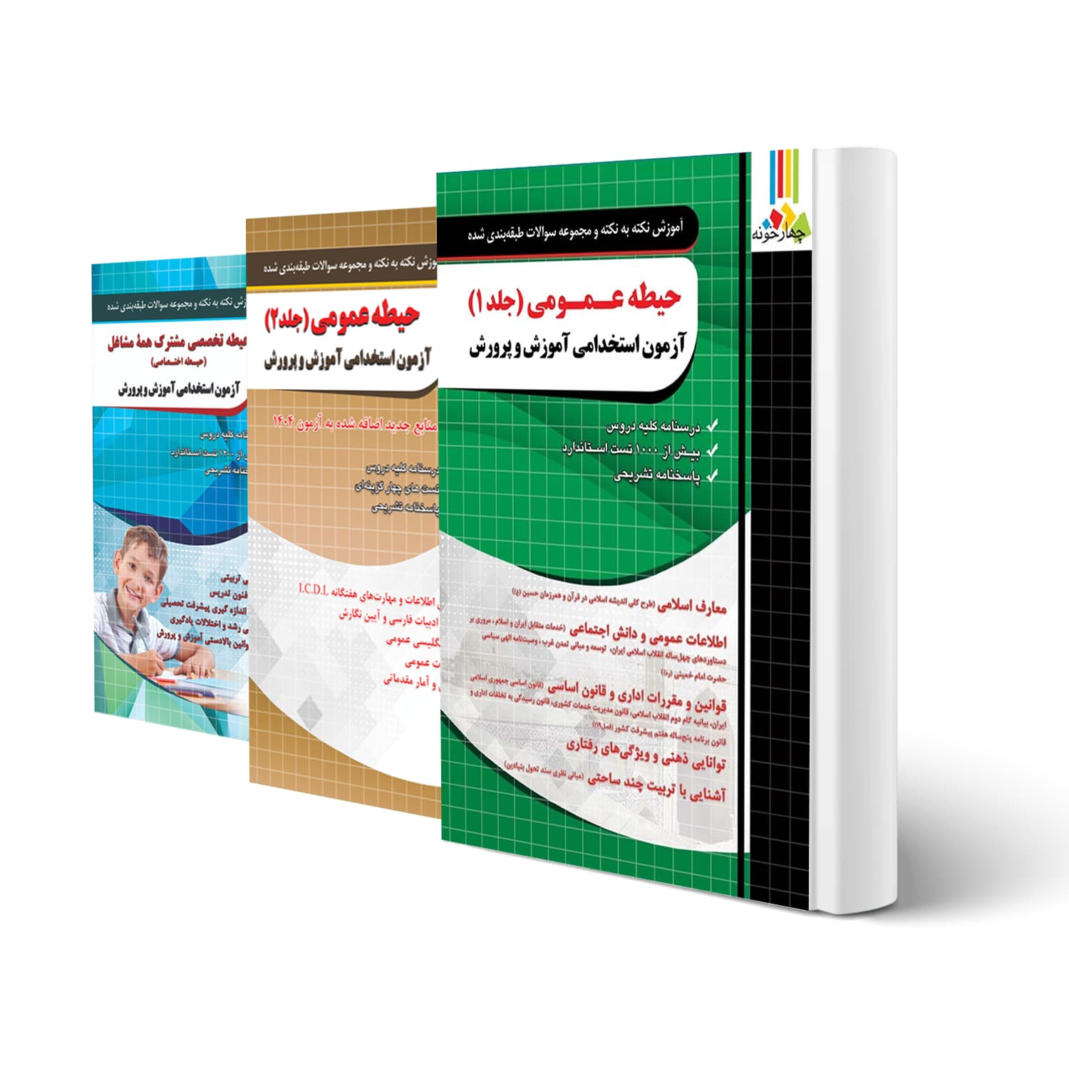 بسته استخدامی حیطه عمومی و تخصصی مشترک آموزش و پرورش | چهارخونه