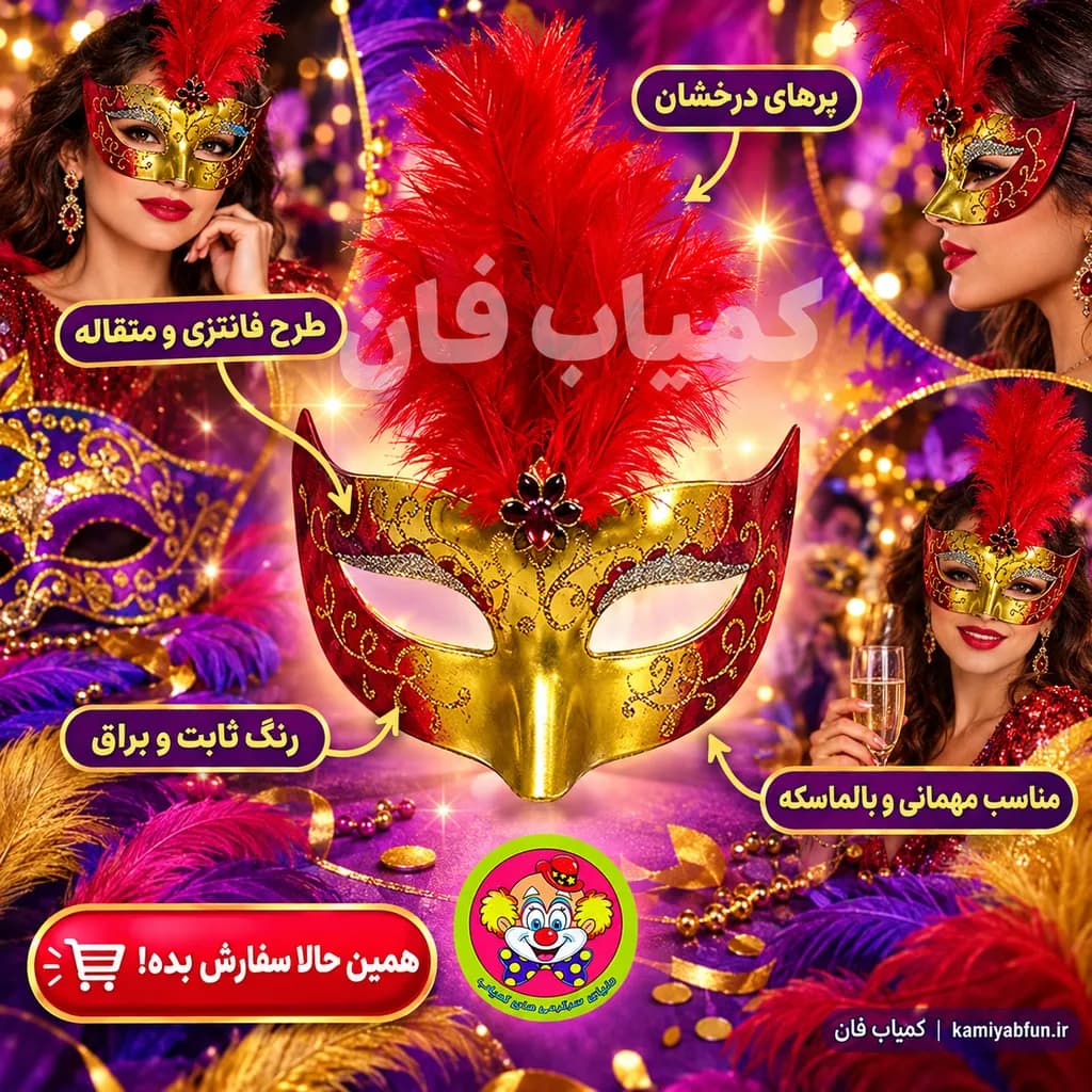 نقاب بالماسکه پردار؛ اکسسوری جذاب برای جشن‌ها و عکاسی — تصویر ۲