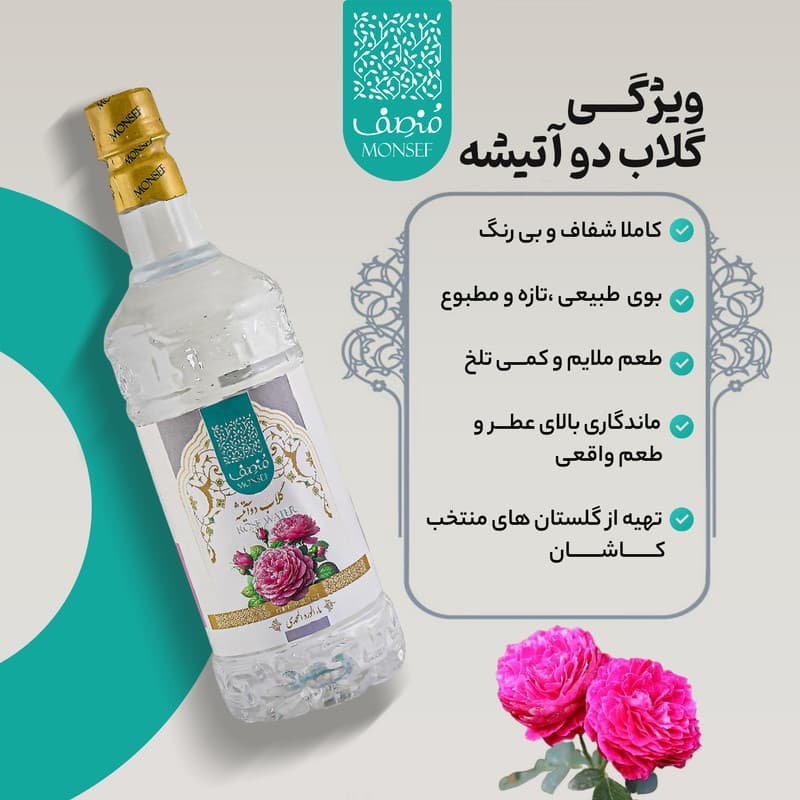 عرق گلاب دوآتیشه 1000 میلی‌لیتری منصف — تصویر ۵