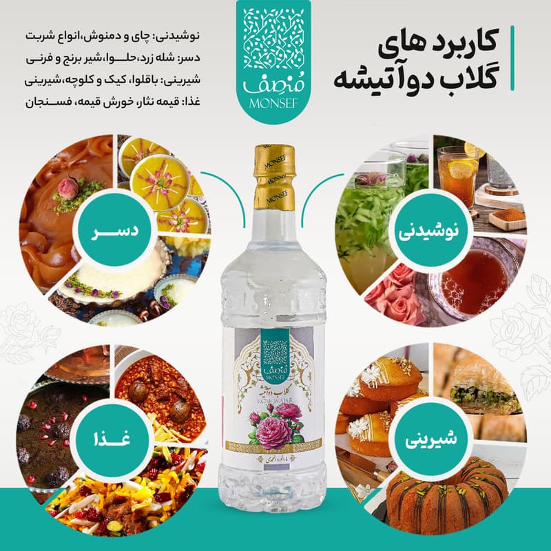 عرق گلاب دوآتیشه 1000 میلی‌لیتری منصف — تصویر ۶