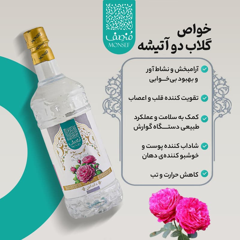 عرق گلاب دوآتیشه 1000 میلی‌لیتری منصف — تصویر ۴