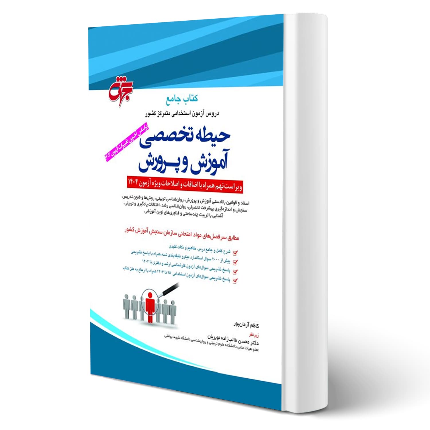 کتاب استخدامی حیطه تخصصی مشترک آموزش و پرورش | جهش