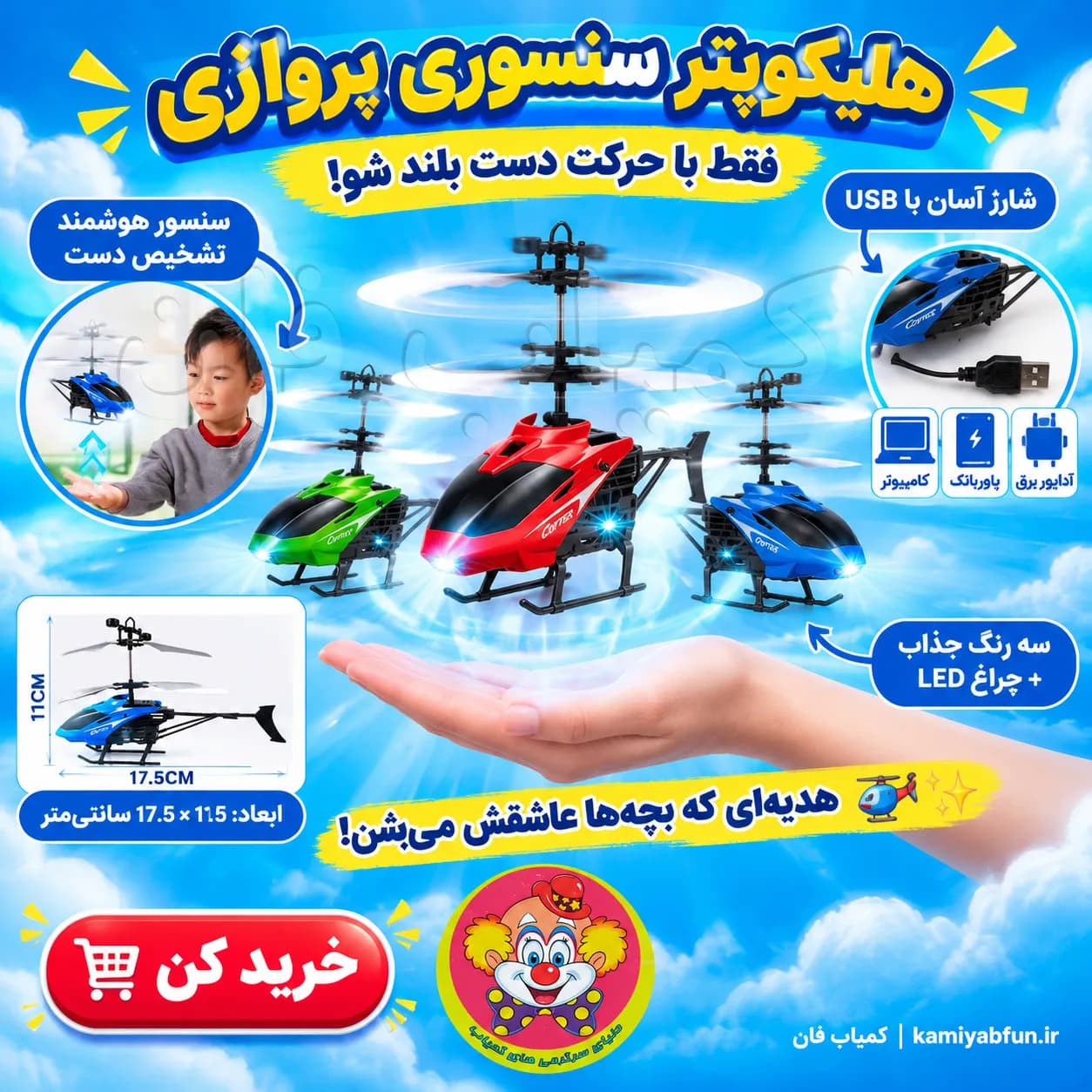 هلیکوپتر کنترلی سنسوردار | پرواز با حرکت دست | کمیاب‌فان — تصویر ۲