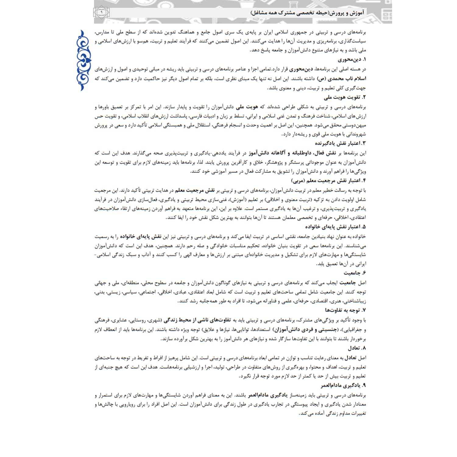 کتاب استخدامی تخصصی مشترک آموزش و پرورش | سامان سنجش — تصویر ۴