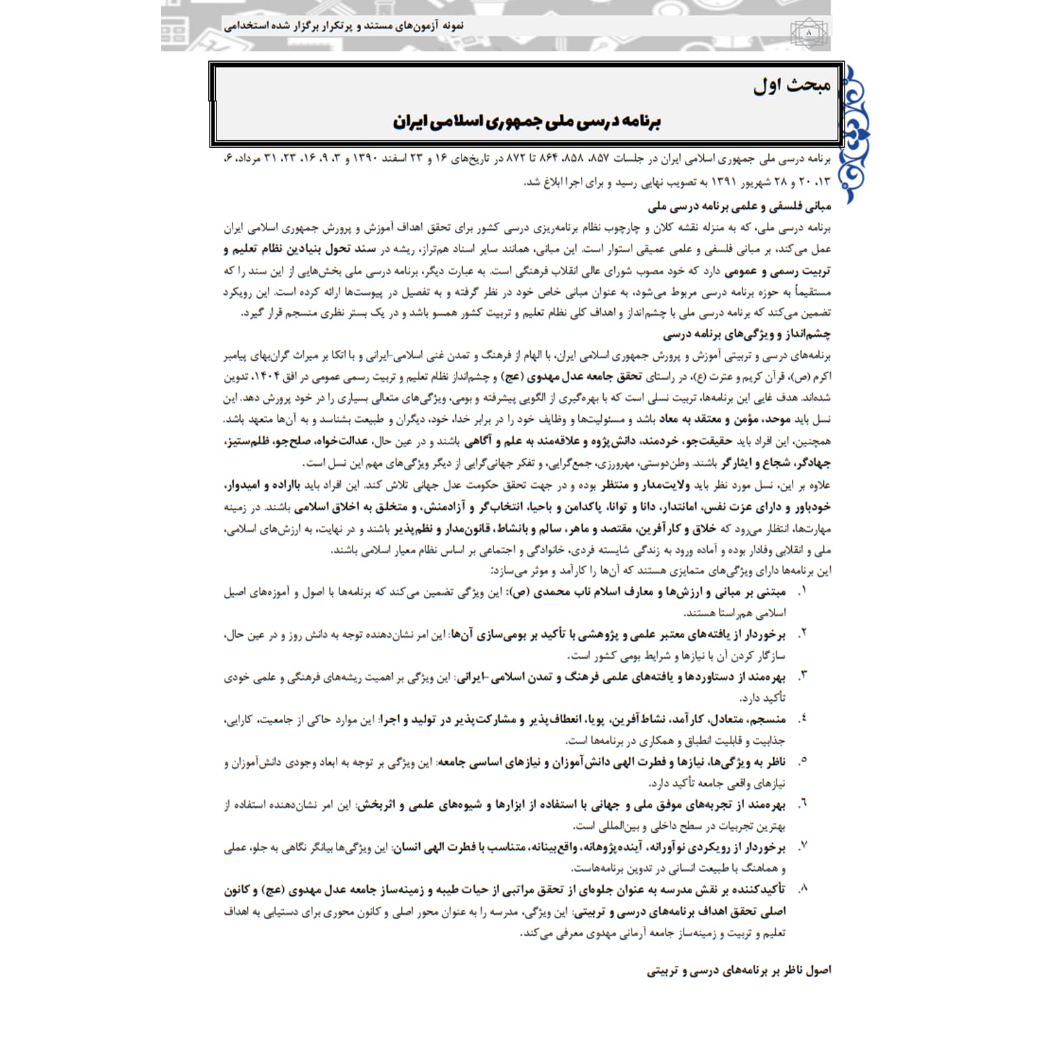 کتاب استخدامی تخصصی مشترک آموزش و پرورش | سامان سنجش — تصویر ۳