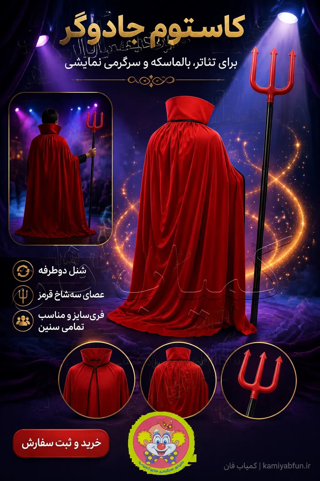 کاستوم جادوگر | ست شنل مشکی و عصای سه شاخ (فری سایز) — تصویر ۳