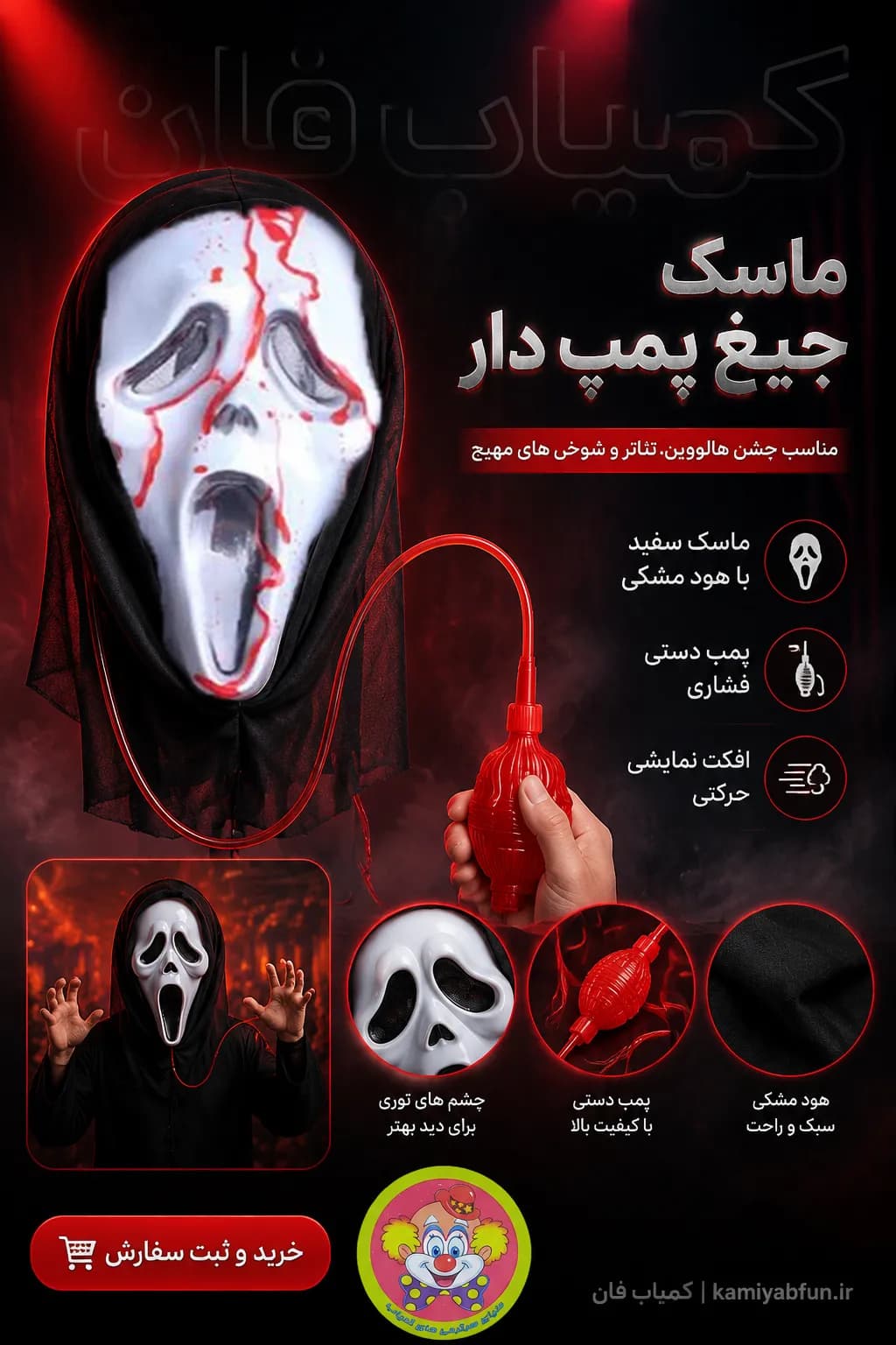 ماسک جیغ خون‌ریزی‌کننده | ماسک Scream همراه با پمپ خون مصنوعی — تصویر ۲