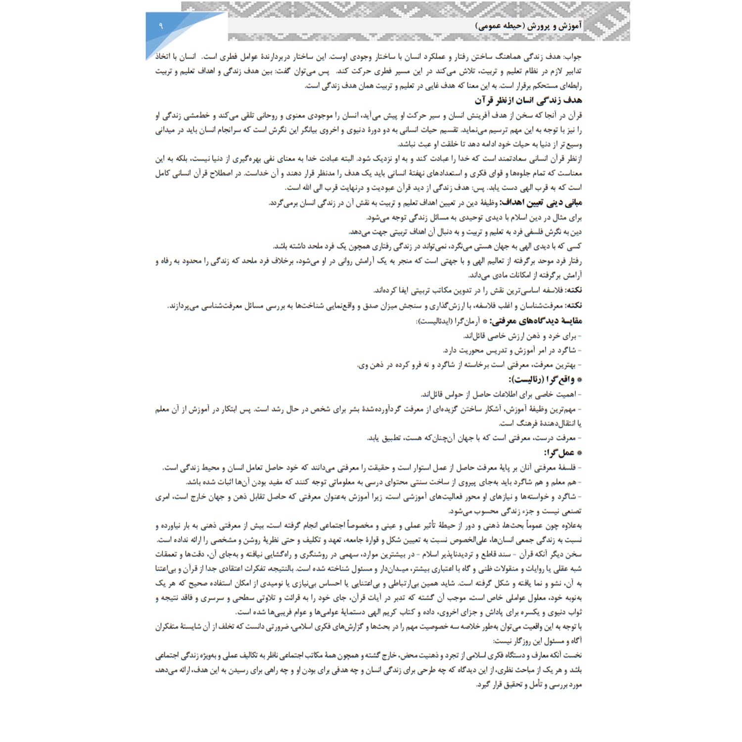کتاب استخدامی درسنامه حیطه عمومی آموزش و پرورش | سامان سنجش — تصویر ۴