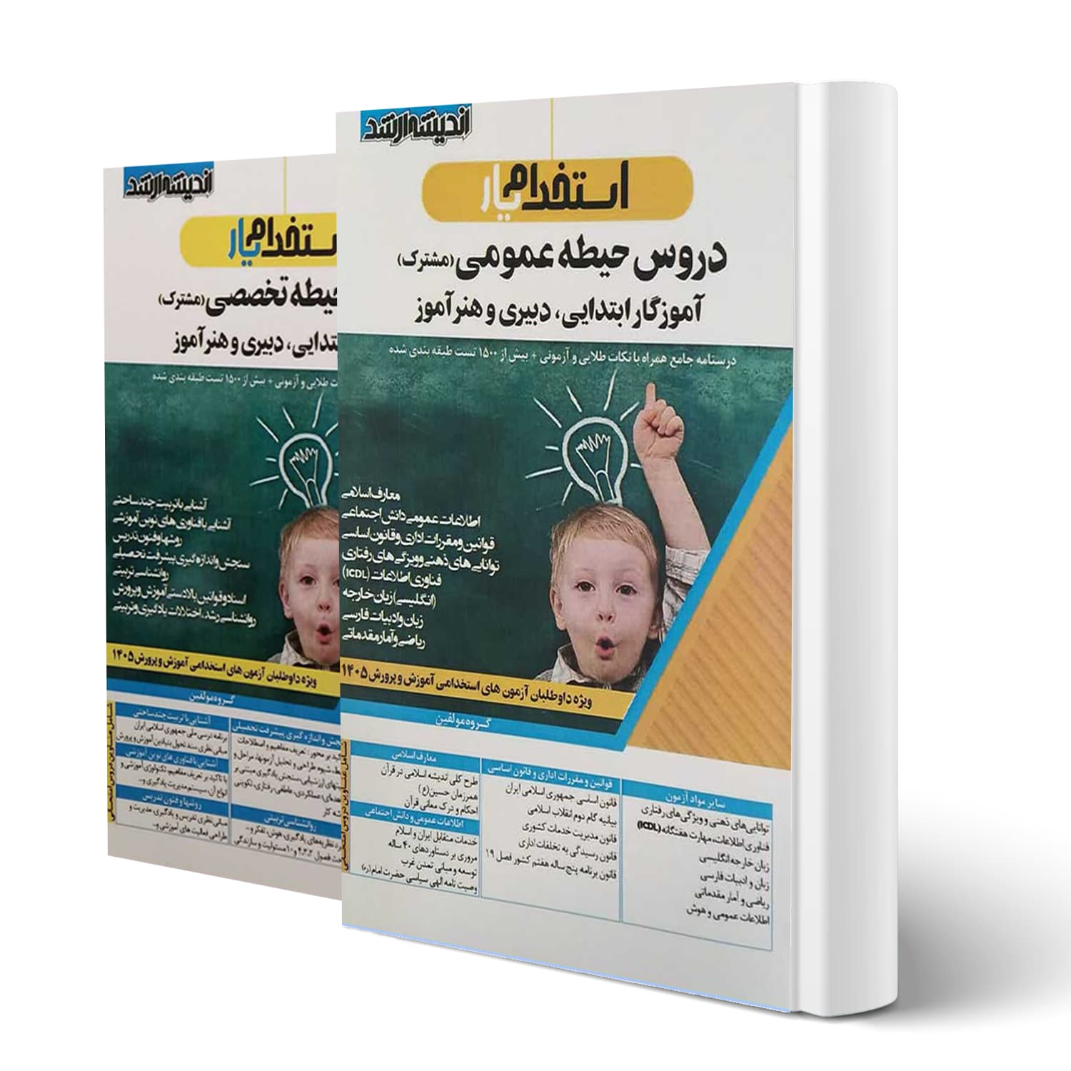 بسته استخدامی حیطه عمومی و تخصصی مشترک آموزش و پرورش | اندیشه ارشد
