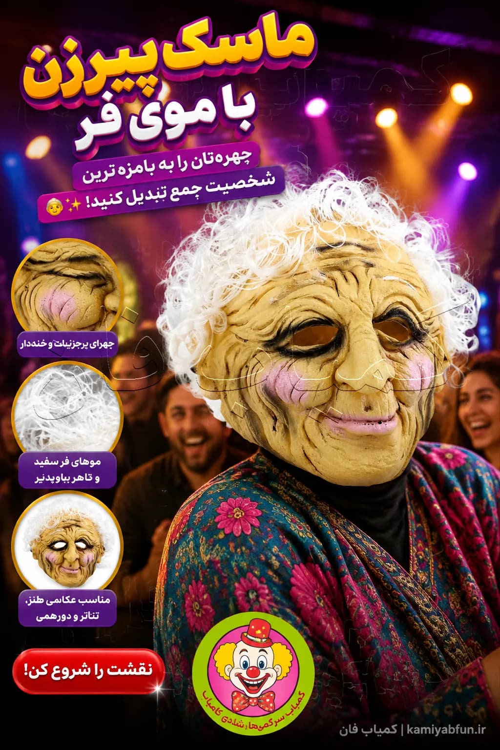 ماسک لاتکسی پیرزن با موی فر | ماسک شوخی و نمایشی واقع‌گرایانه — تصویر ۳