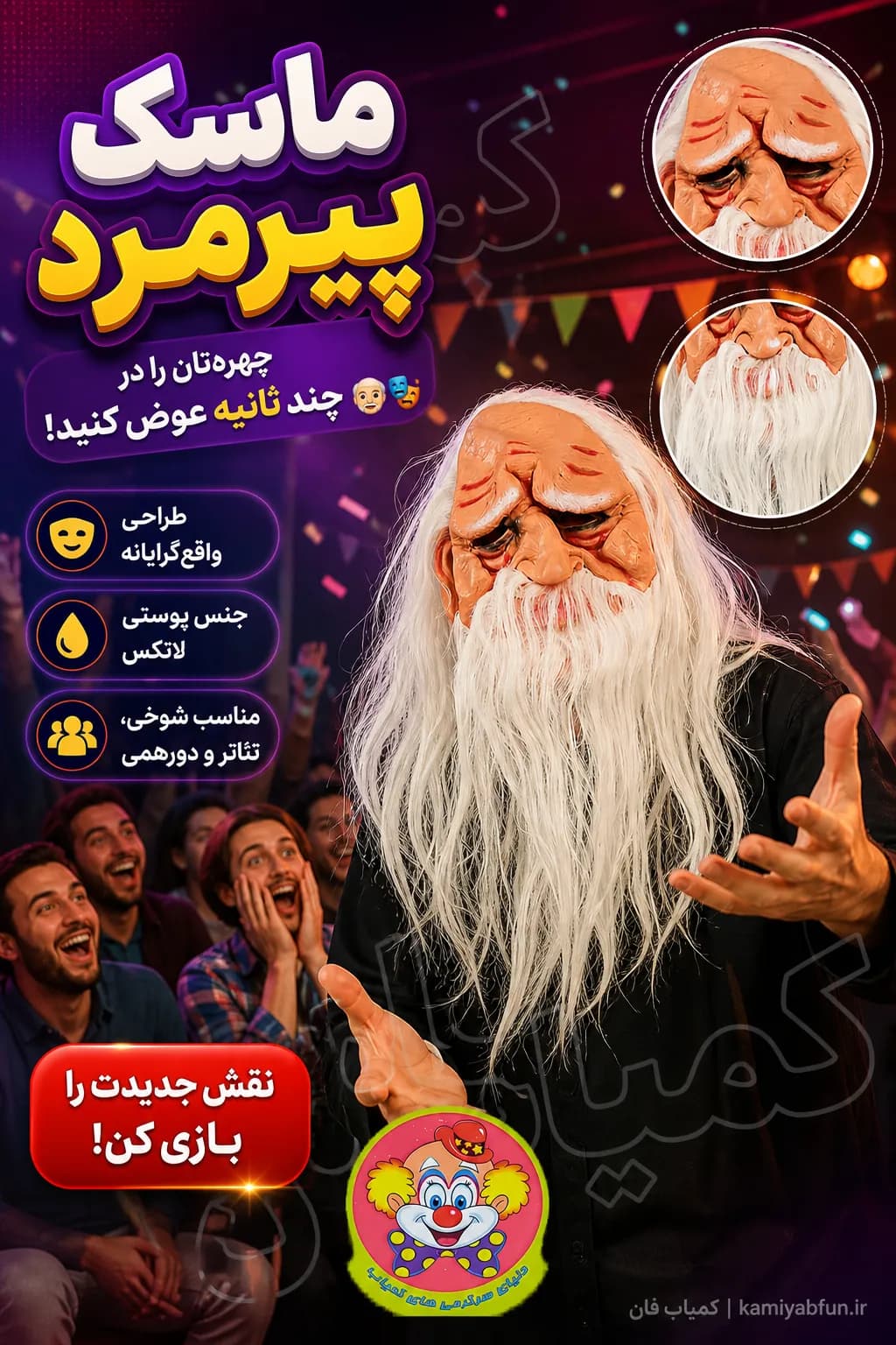 ماسک ایفای نقش مدل پیرمرد | ماسک لاتکس فوقالعاده واقعگرایانه — تصویر ۲