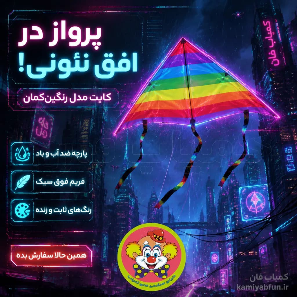 کایت بادبادک رنگین کمان برای سرگرمی کودکان — تصویر ۲