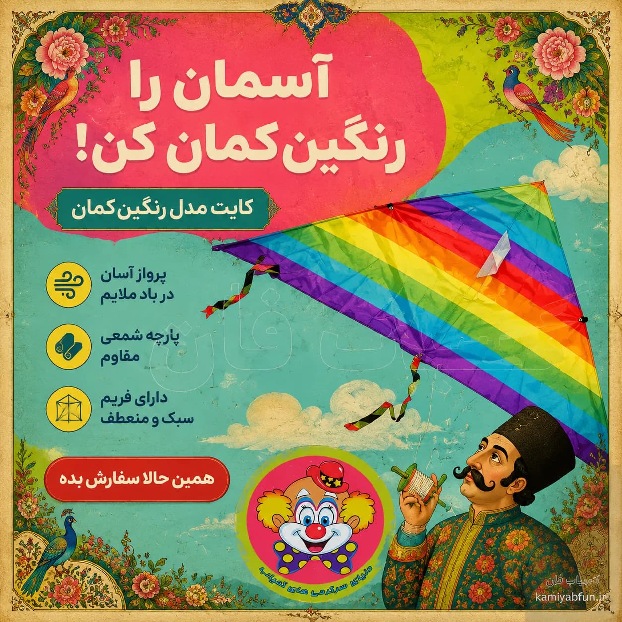 کایت بادبادک رنگین کمان برای سرگرمی کودکان — تصویر ۳